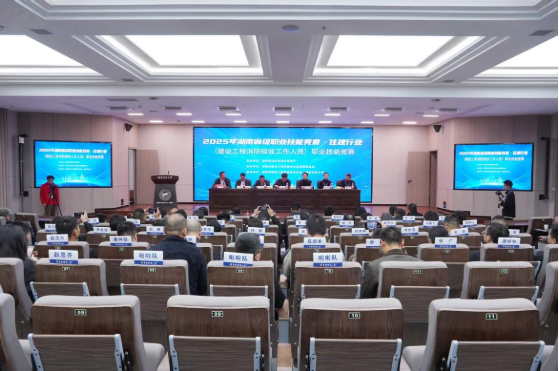 湖南省2025年建设工程消防验收工作人员职业技能竞赛开幕 湖南省2025年建设工程消防验收工作人员职业技能竞赛开幕